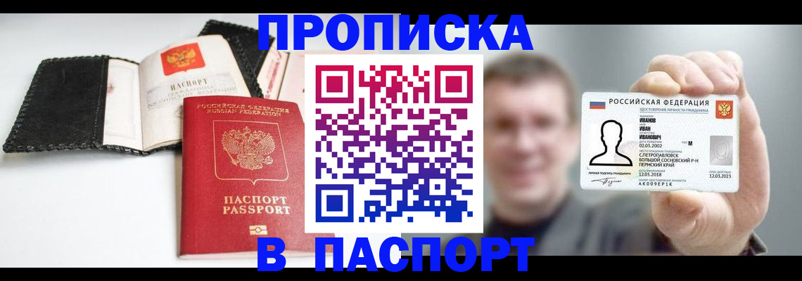 прописка для военкомата в Михайловске